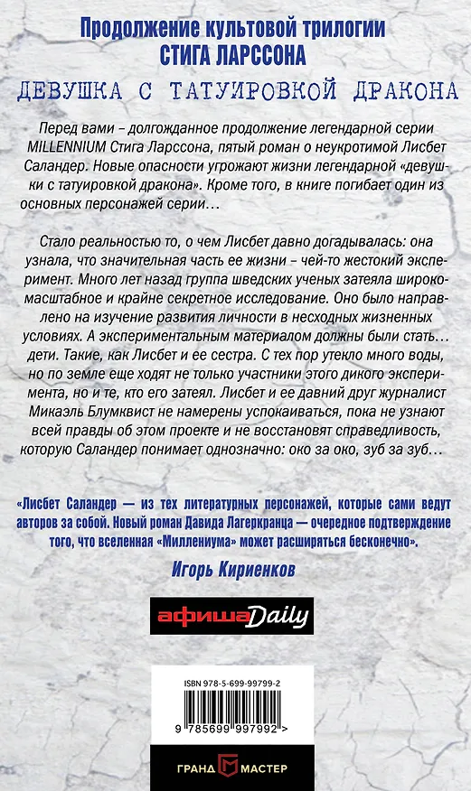 Книга Девушка, которая искала чужую тень (Давид Лагеркранц) — 2