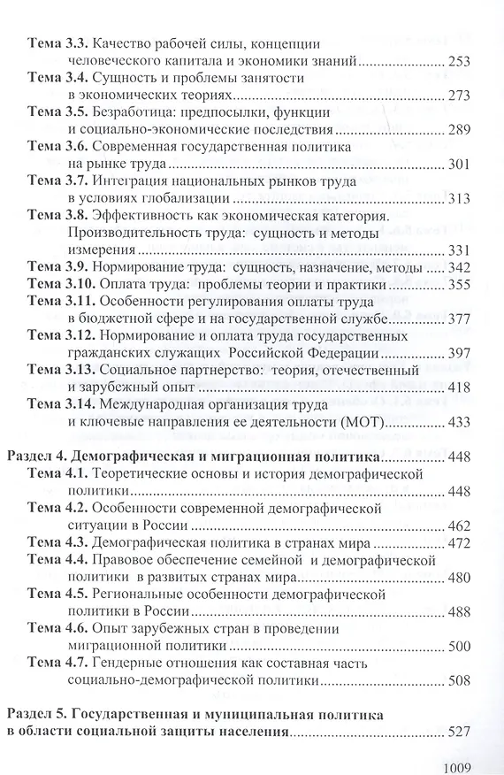 Книга Государственная и муниципальная социальная политика. Курс лекций. Учебное пособие () — 3