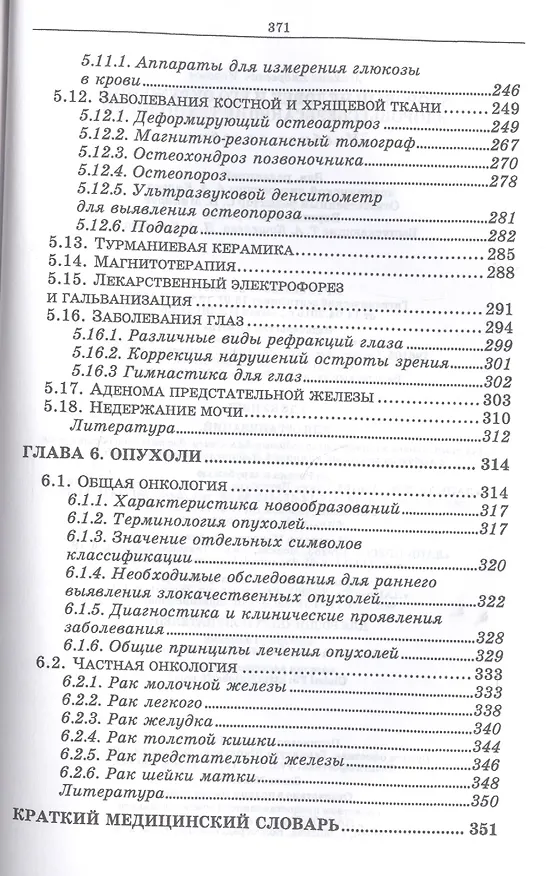 Книга Здоровый человек и его окружение. Здоровьесберегающие технологии: Уч. пособие (Михаил Морозов) — 4