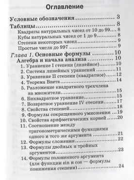 Книга Математика. Справочник для подготовки к ОГЭ и ЕГЭ (Эдуард Балаян) — 2