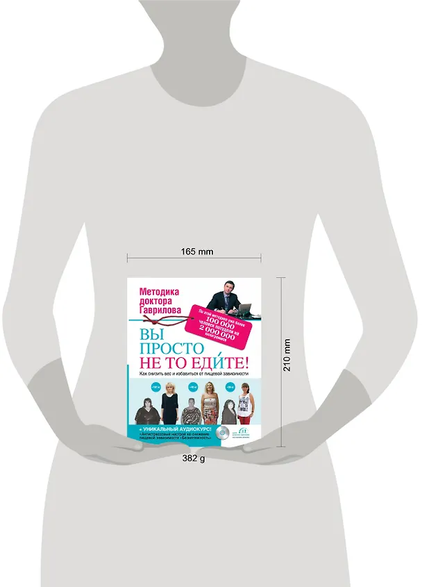 Книга Вы просто не то едите + CD (Михаил Гаврилов) — 4