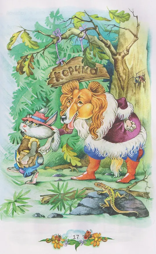 Книга Сказки перед сном () — 4