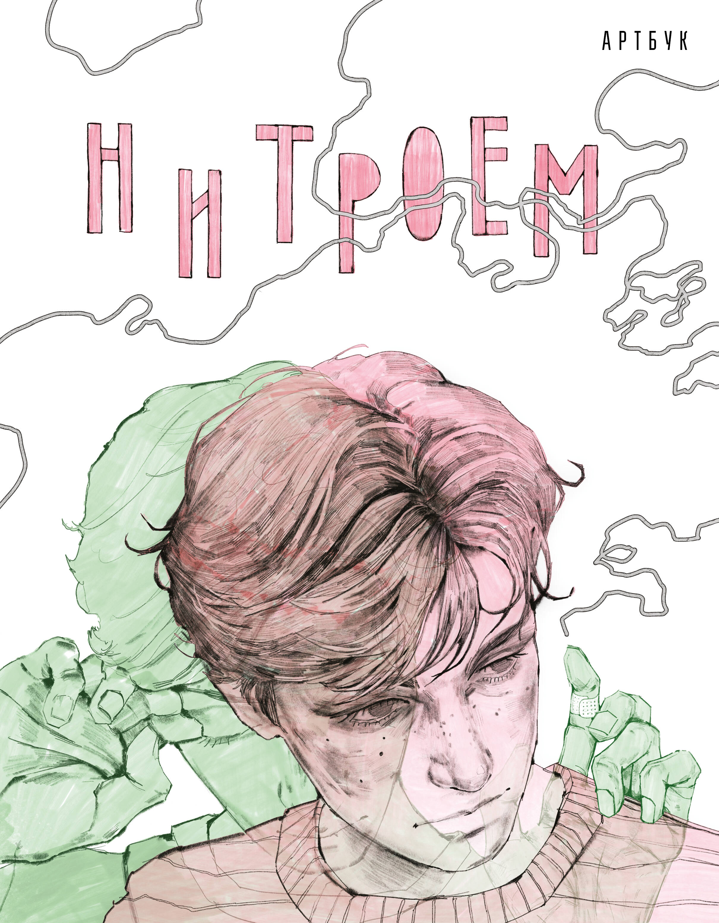 нитроем. АРТБУК