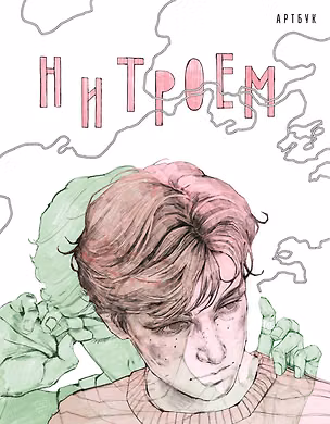 Книга нитроем. АРТБУК (нитроем)