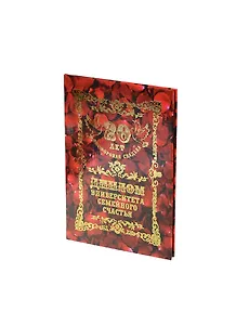 Диплом Фарфоровая свадьба - 20 лет (QQ0000036) (Мастер)