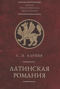 Латинская Романия