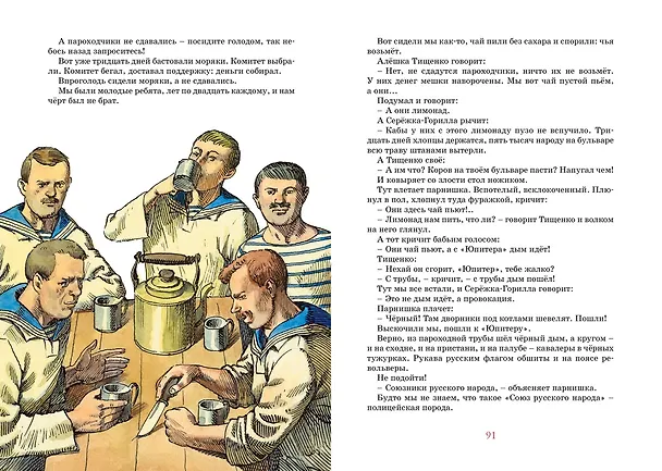 Книга Морские истории (Борис Житков) — 9