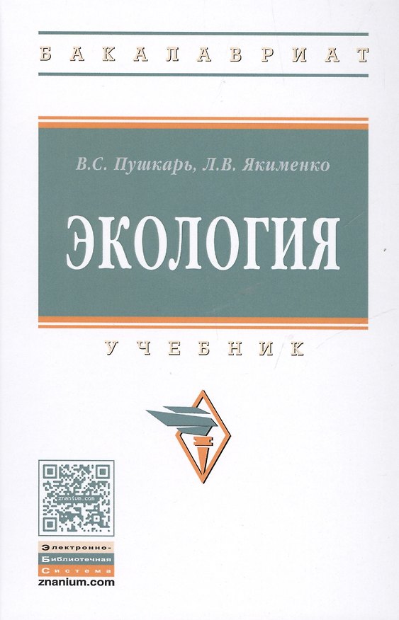 Книга Экология (Владимир Пушкарь) — 1