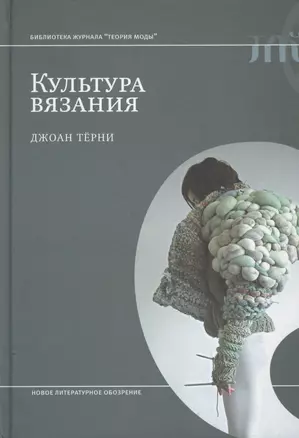 Культура вязания — 2618567 — 1