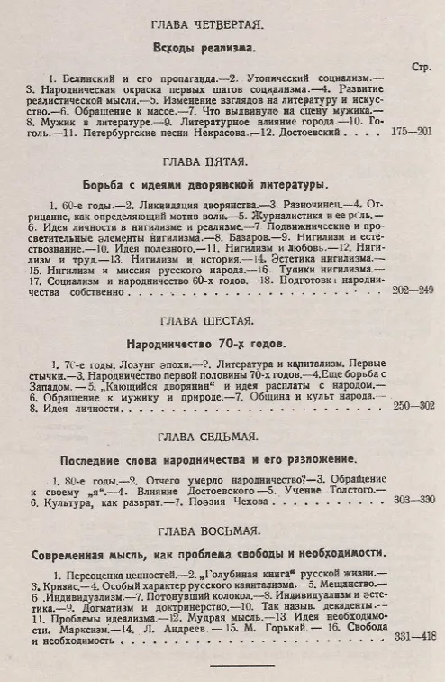 Книга Опыт философии русской литературы () — 3