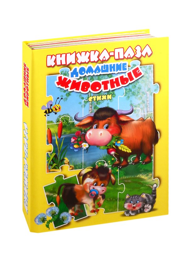 Книга Домашние животные. Стихи. Книжка-пазл (В. Дорофеева) — 1