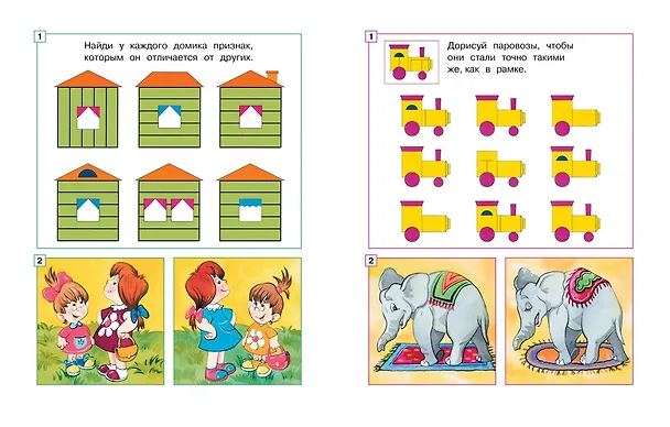 Книга Найди отличия (5-6 лет) (Ольга Земцова) — 8