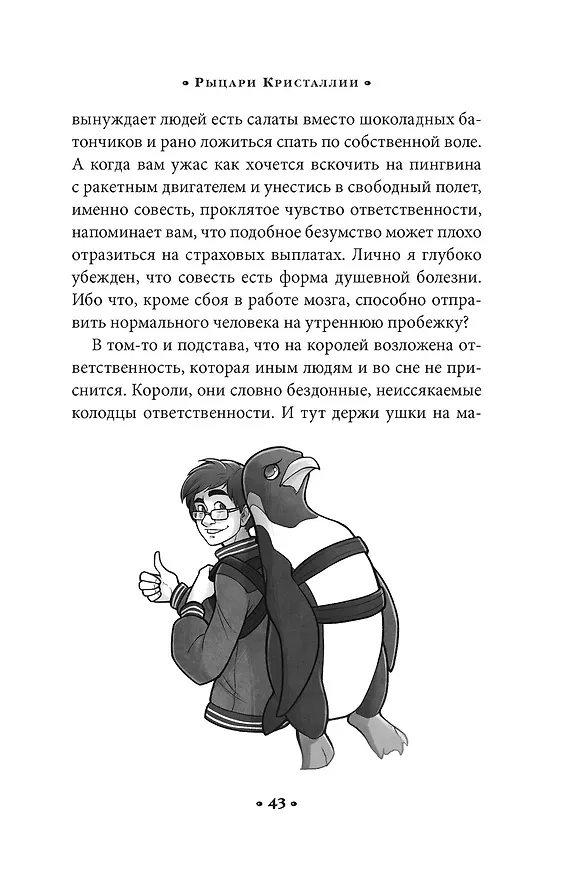 Книга Алькатрас против злых Библиотекарей. Книга 3. Рыцари Кристаллии (Брендон Сандерсон) — 26