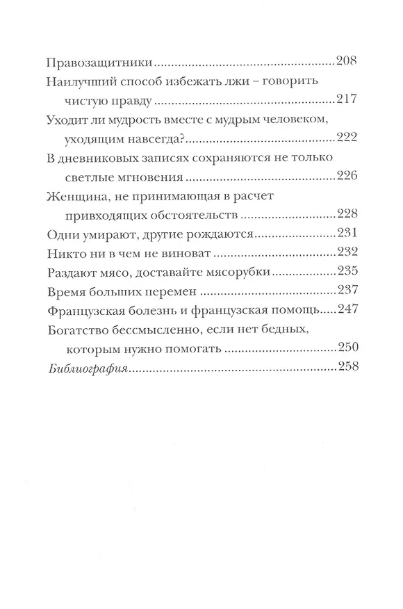 Книга Дочь понтифика (Дарио Фо, Франка Раме) — 4