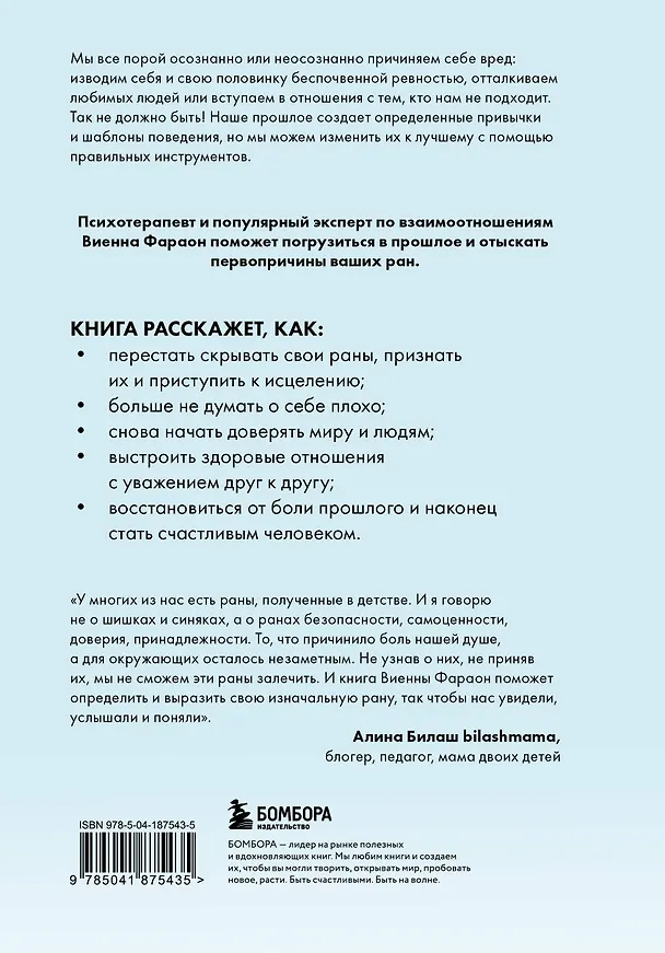 Книга Откуда это в тебе взялось. Найти истоки своих ран, чтобы исцелиться (Виенна Фараон) — 2
