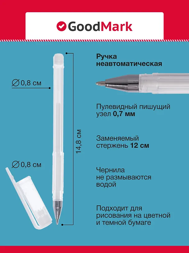 Гелевая ручка белая 0,7 мм, GoodMark 3048930 — 4