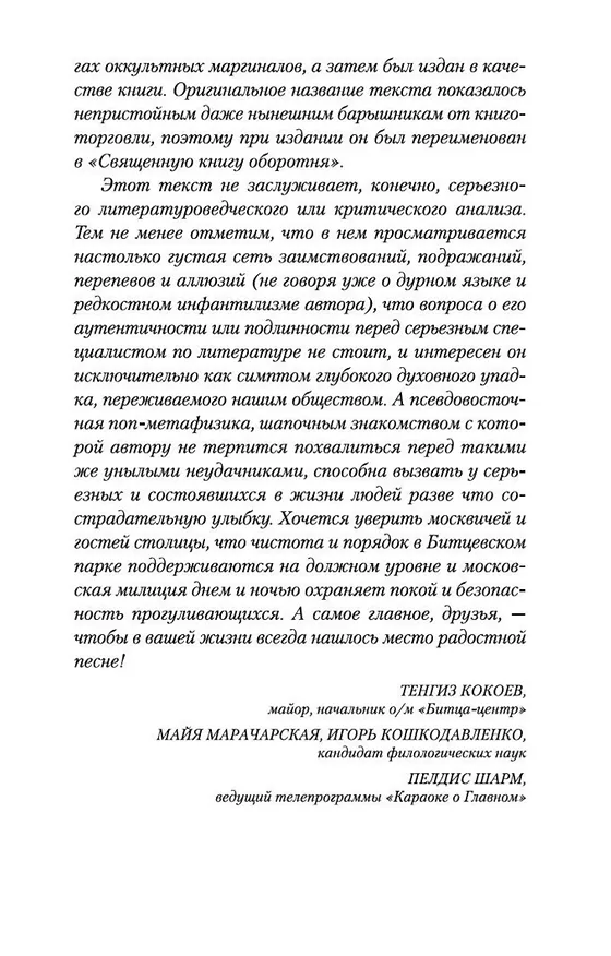 Книга Священная книга оборотня (Виктор Пелевин) — 11