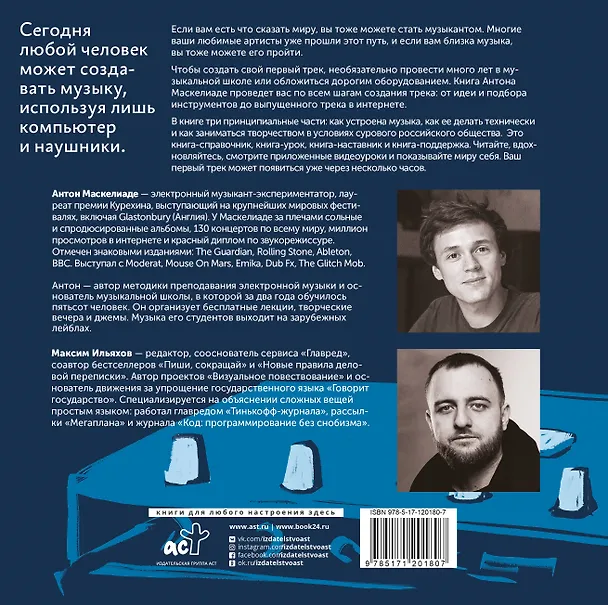 Книга Твой первый трек (Антон Маскелиаде, Максим Ильяхов) — 2