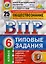 ВПР ЦПМ СтатГрад Обществознание. 6 класс. Типовые задания 25 вариантов — 2775962 — 1
