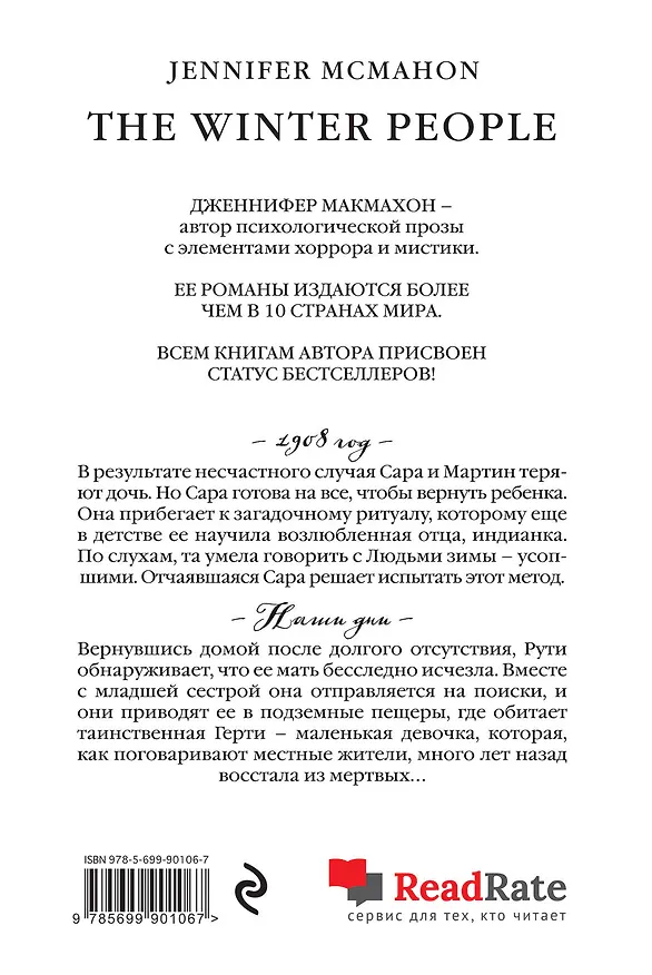 Книга Люди зимы (Дженнифер Макмахон) — 2