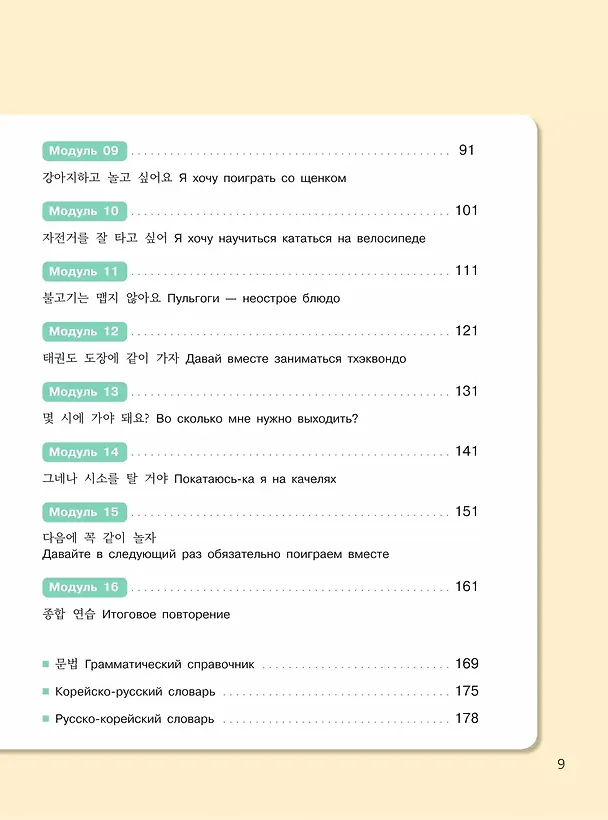 Книга Корейский язык. 6 класс. Второй иностранный язык. Учебное пособие (Анастасия Погадаева, Чун Ин Сун) — 3