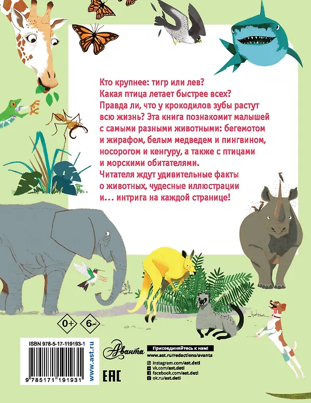 Книга Какие бывают животные? () — 2