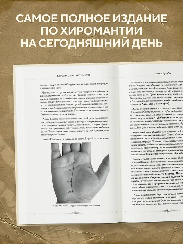 Книга Полная энциклопедия хиромантии (Борис Акимов) — 7