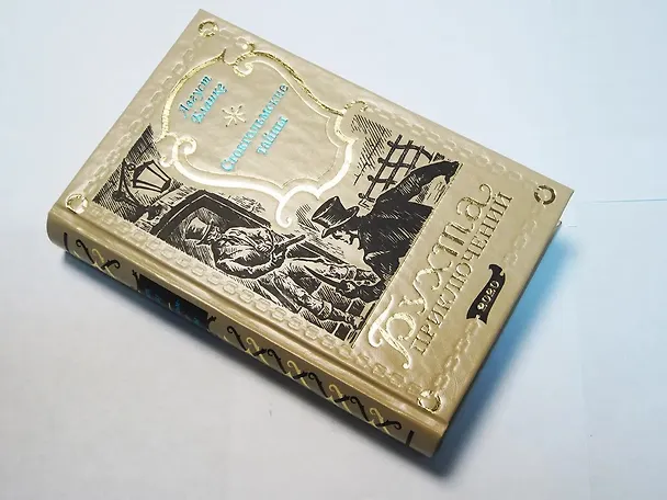 Книга Стокгольмские тайны () — 11