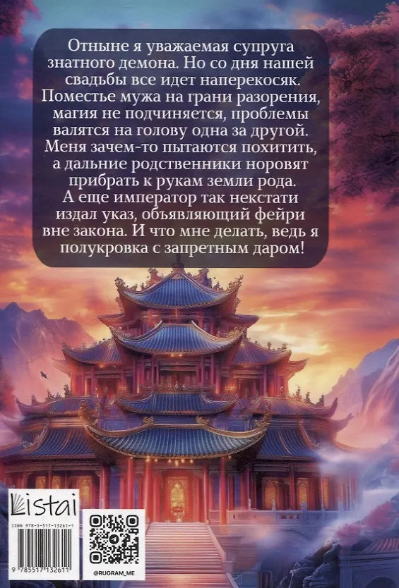 Книга Жена Лунного демона (Анита Мур) — 2