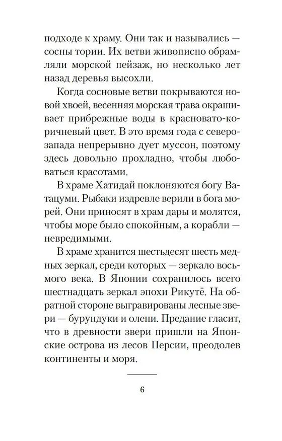 Книга Шум прибоя (Юкио Мисима) — 10