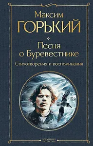 Старуха Изергиль. Рассказы