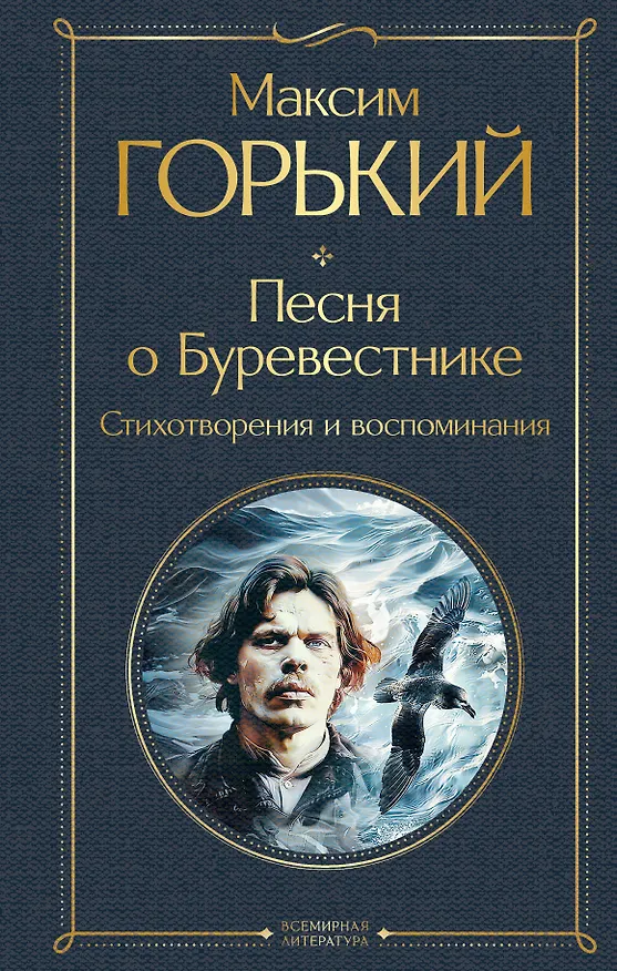 Книга Старуха Изергиль. Рассказы (Максим Горький) — 1