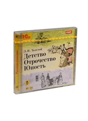 1С:Аудиокниги Толстой Детство Отрочество Юность (MP3) (Jewel) 2408069