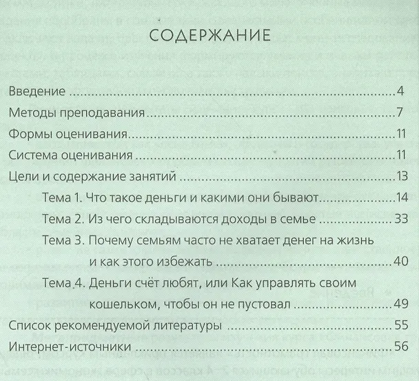 Книга Финансовая грамотность. Методические рекомендации для учителя. 2-4 классы. (Юлия Корлюгова) — 2