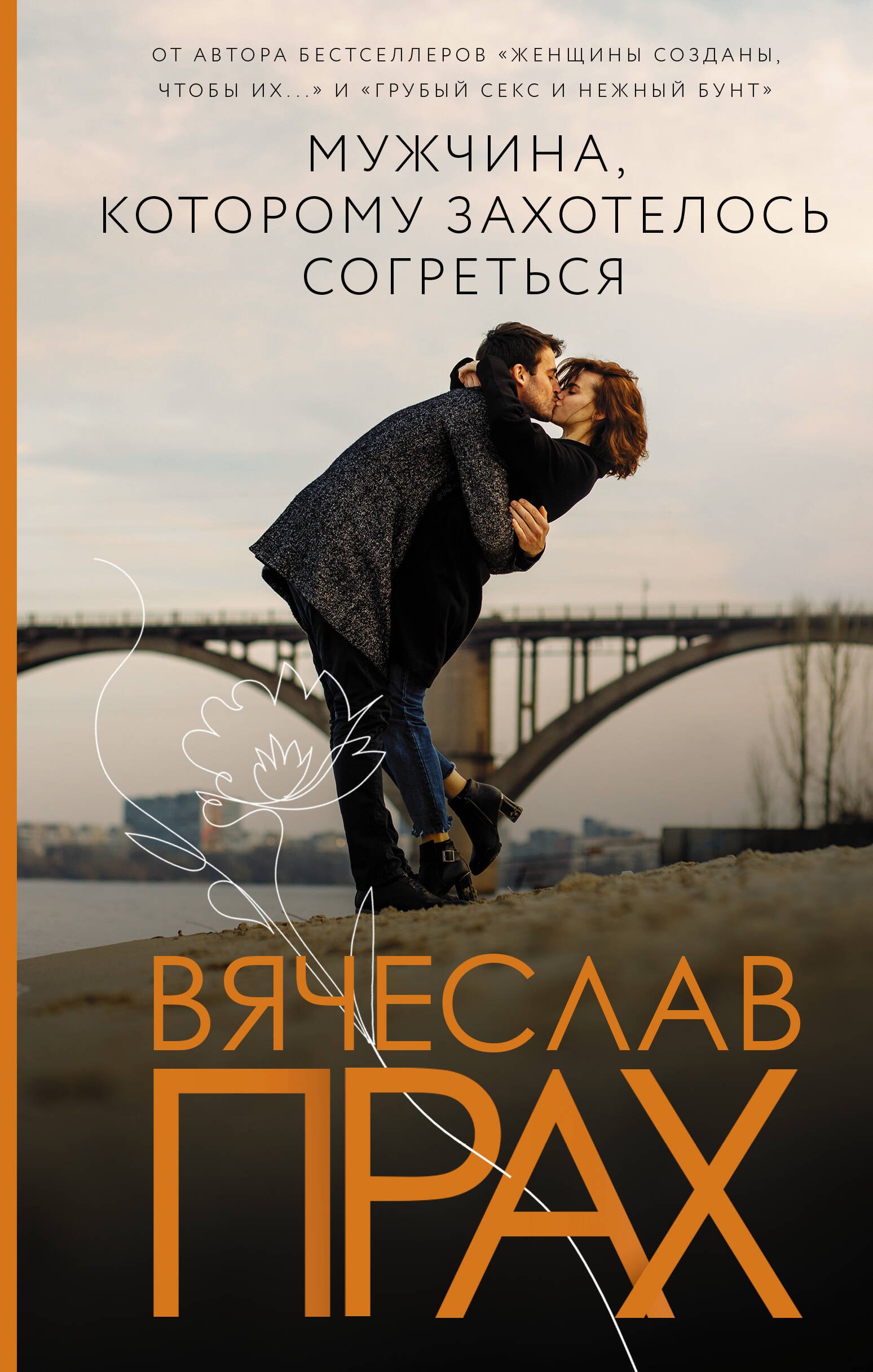 

Мужчина, которому захотелось согреться