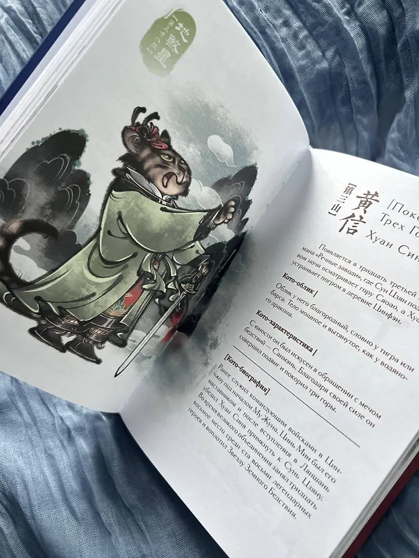 Книга Речные заводи: 108 котогероев (Лан Чжао) — 15