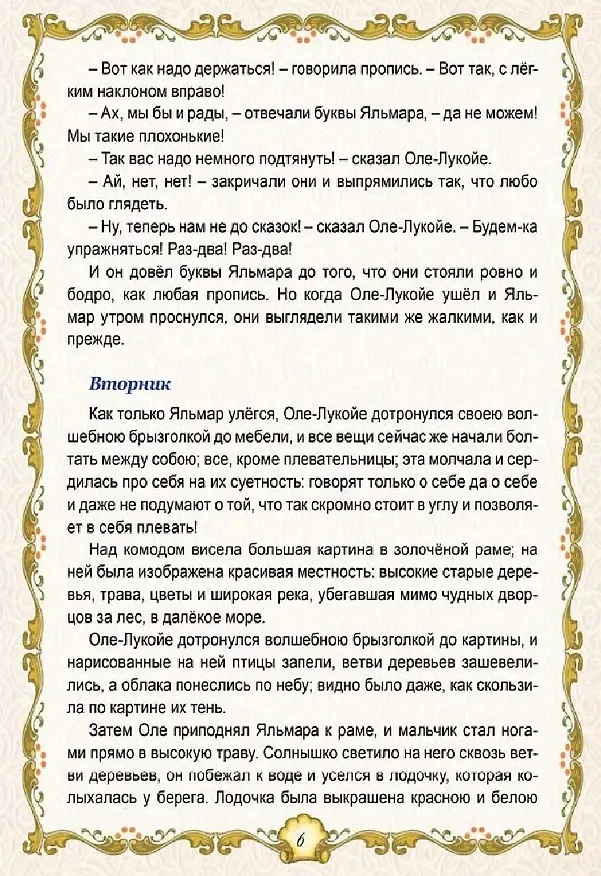 Книга Оле-Лукойе и другие сказки (Ганс Христиан Андерсен) — 6