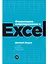 Финансовое моделирование в Excel. 3-е издание, дополненное, переработанное — 3072742 — 1