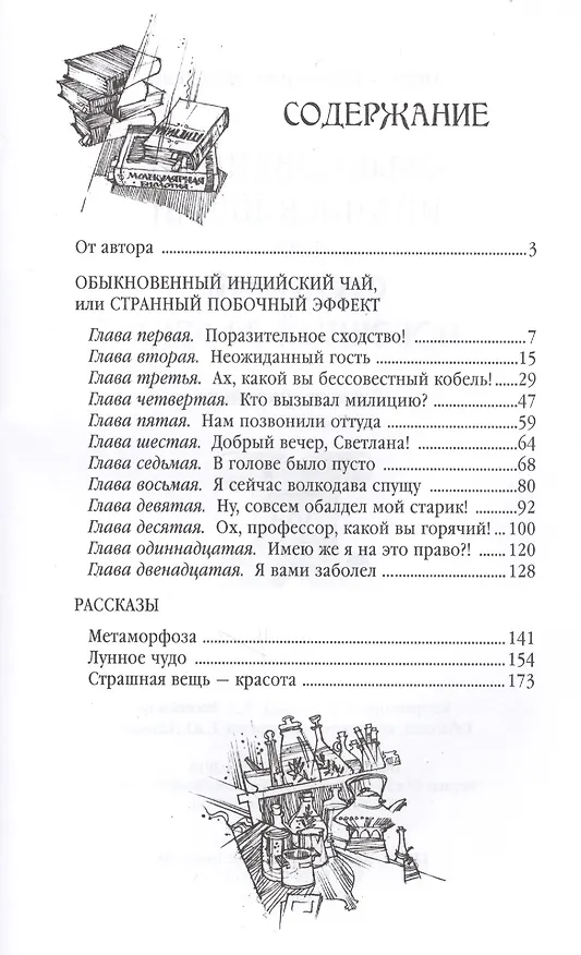 Книга Обыкновенный индийский чай, или Странный побочный эффект () — 2