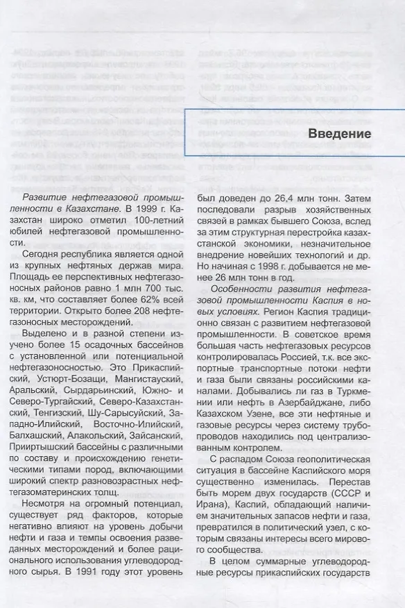 Книга Эксплуатация оборудования и систем газоснабжения. Учебник (Е. Лаптева) — 4