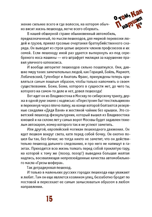 Книга Золотой теленок (Евгений Петров, Илья Ильф) — 10