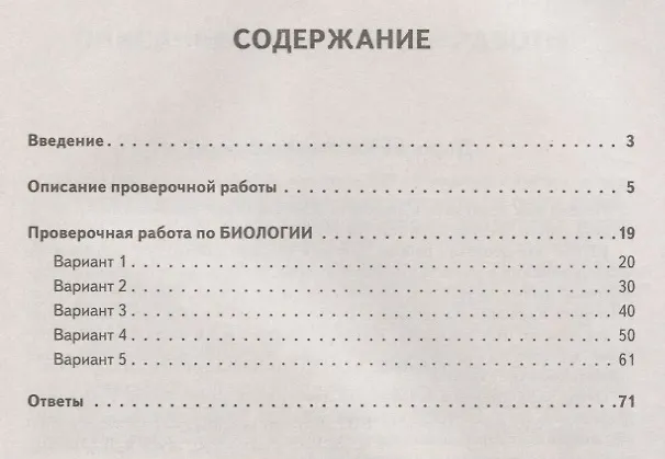 Книга Биология. 6-й класс. ВПР. 5 тренировочных вариантов: учебно-методическое пособие (Анастасия Кириленко) — 2