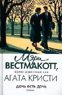 Дочь есть дочь