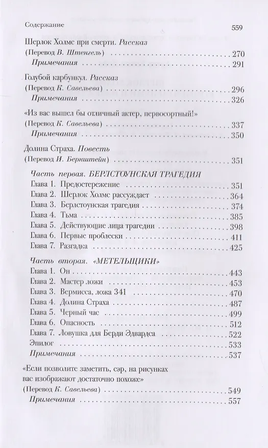 Книга Шерлок Холмс. С комментариями и иллюстрациями. Повесть. Рассказы. В 6 томах. Том 2 (Артур Конан Дойл) — 3
