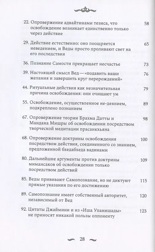 Книга Наишкармья Сиддхи () — 3