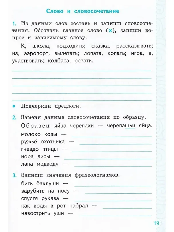 Книга Тренажер по русскому языку. 3 класс. К учебнику В.П. Канакиной, В.Г. Горецкого "Русский язык. 3 класс. В 2-х частях" (Елена Тихомирова) — 5
