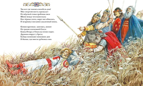 Книга Стихи и сказки (Александр Пушкин) — 15