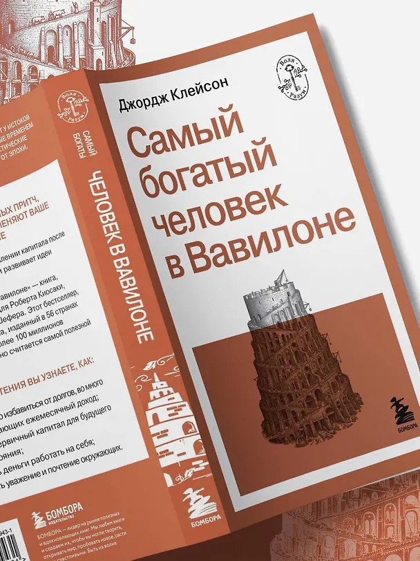 Книга Самый богатый человек в Вавилоне (Джордж Сэмюэль Клейсон) — 11