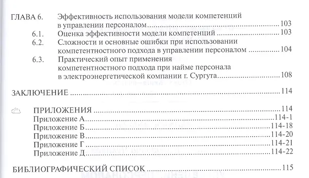 Книга Управление персоналом на основе компетенций (Оксана Чуланова) — 4