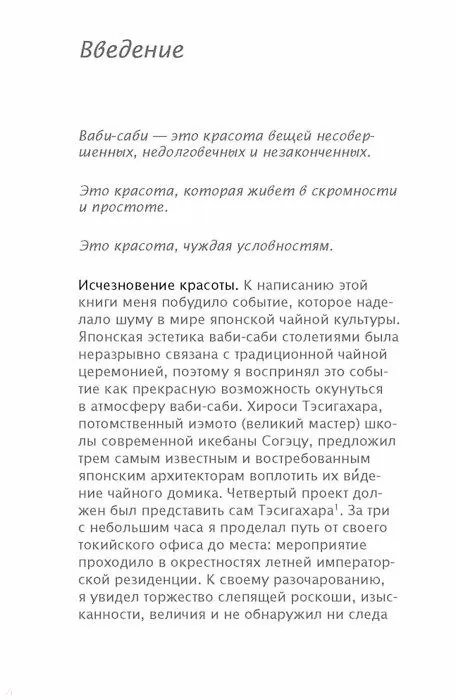 Книга Ваби-саби. Японская философия для художников, дизайнеров и писателей (Леонард Корен) — 5